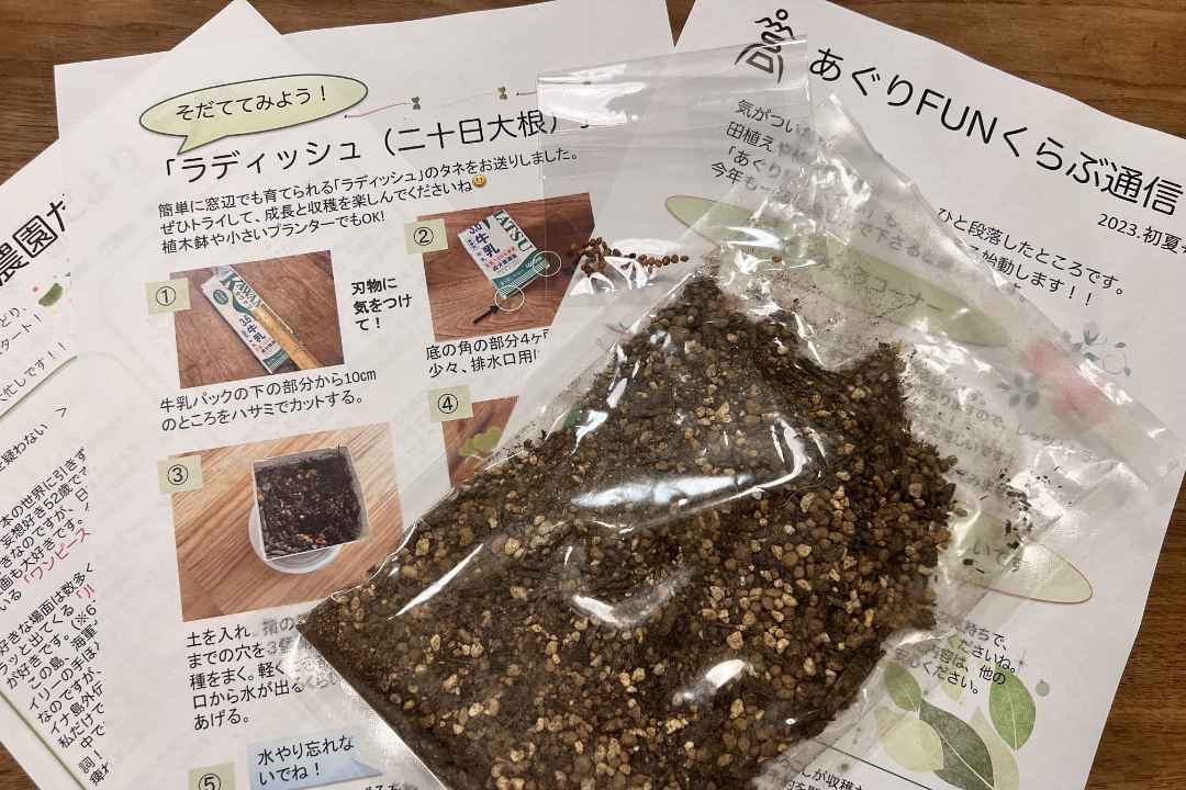 あぐりFUNくらぶで届くもの